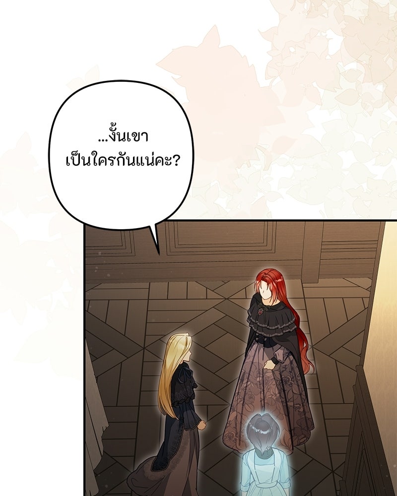 หยดน้ำตาอาบยาพิษ - หน้า 122