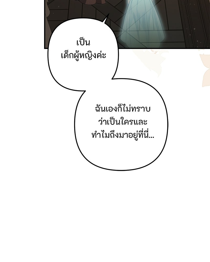 หยดน้ำตาอาบยาพิษ - หน้า 123