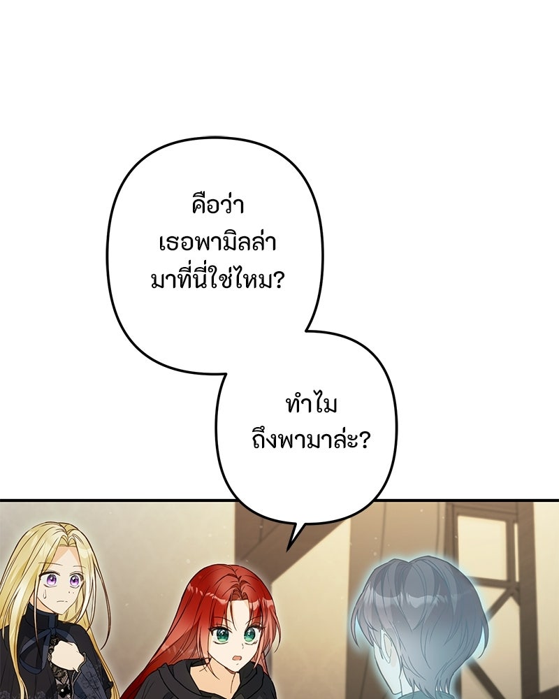 หยดน้ำตาอาบยาพิษ - หน้า 124