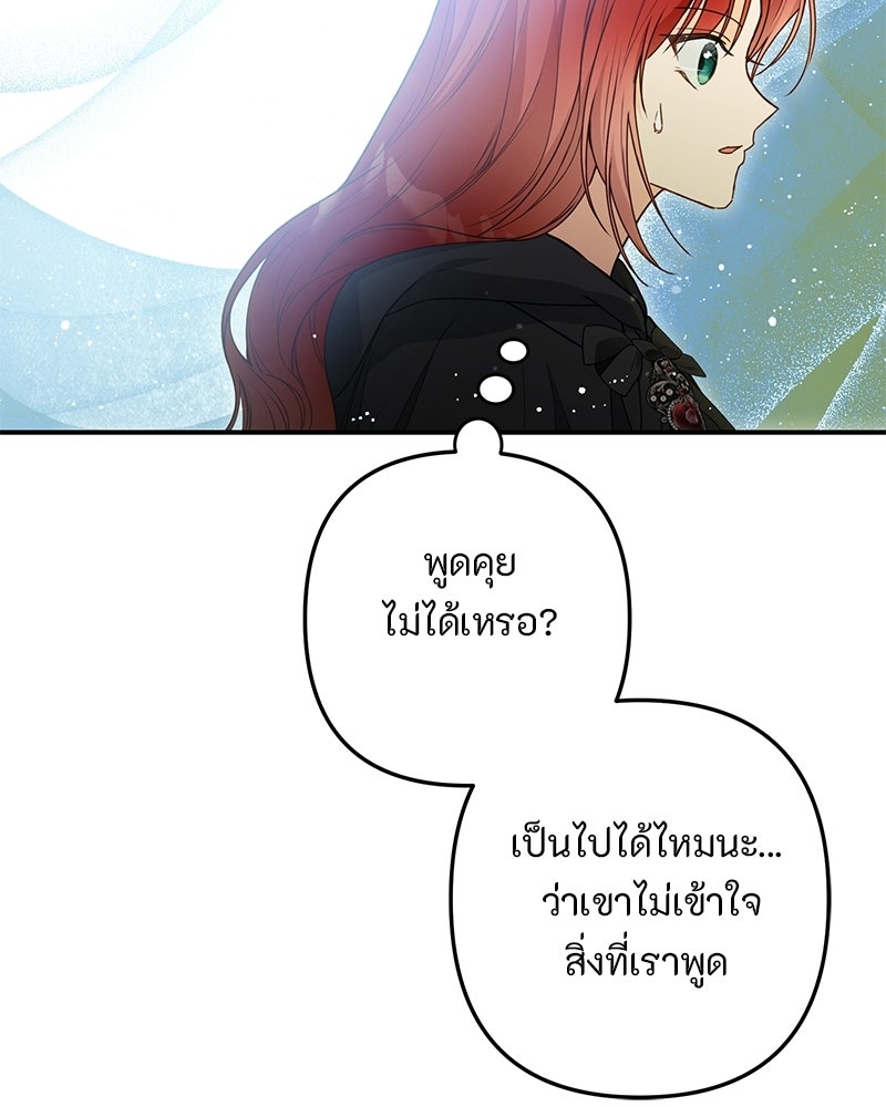 หยดน้ำตาอาบยาพิษ - หน้า 128