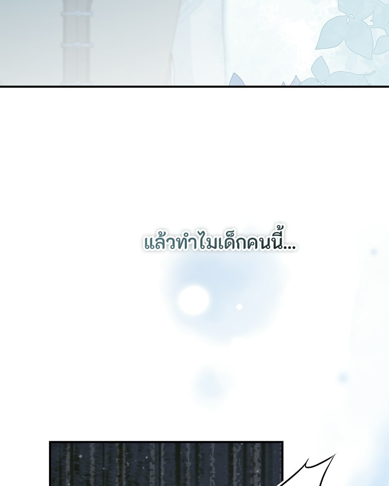 หยดน้ำตาอาบยาพิษ - หน้า 133