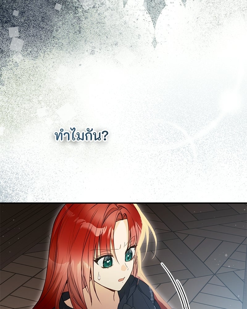 หยดน้ำตาอาบยาพิษ - หน้า 139