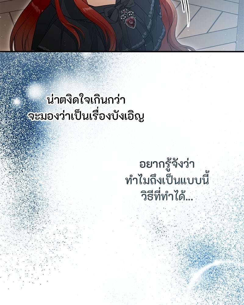 หยดน้ำตาอาบยาพิษ - หน้า 140