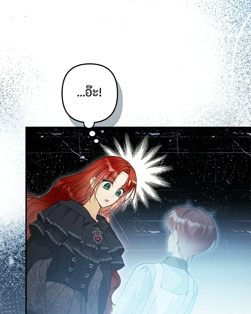 หยดน้ำตาอาบยาพิษ - หน้า 141
