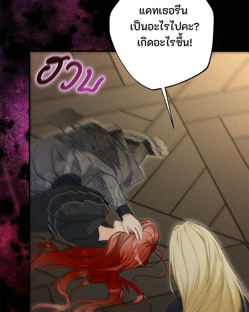 หยดน้ำตาอาบยาพิษ - หน้า 151