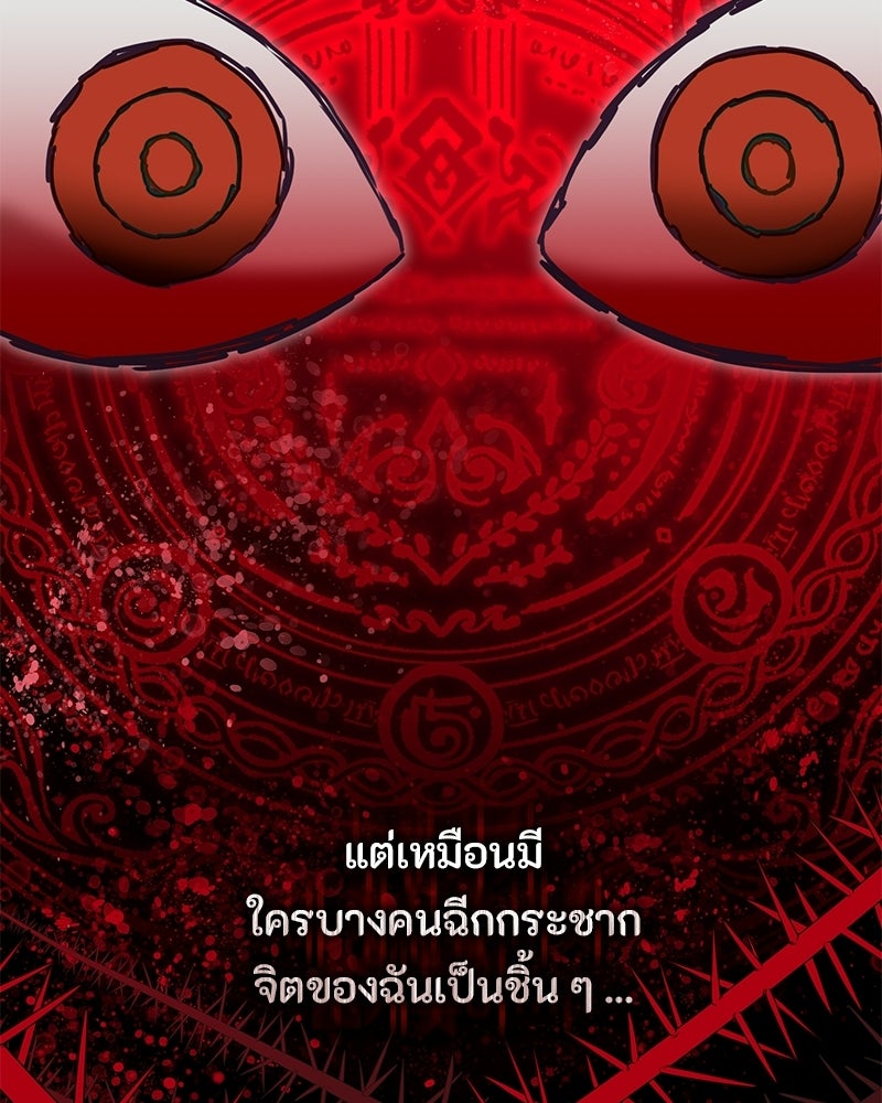 หยดน้ำตาอาบยาพิษ - หน้า 156