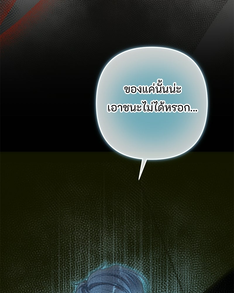 หยดน้ำตาอาบยาพิษ - หน้า 160