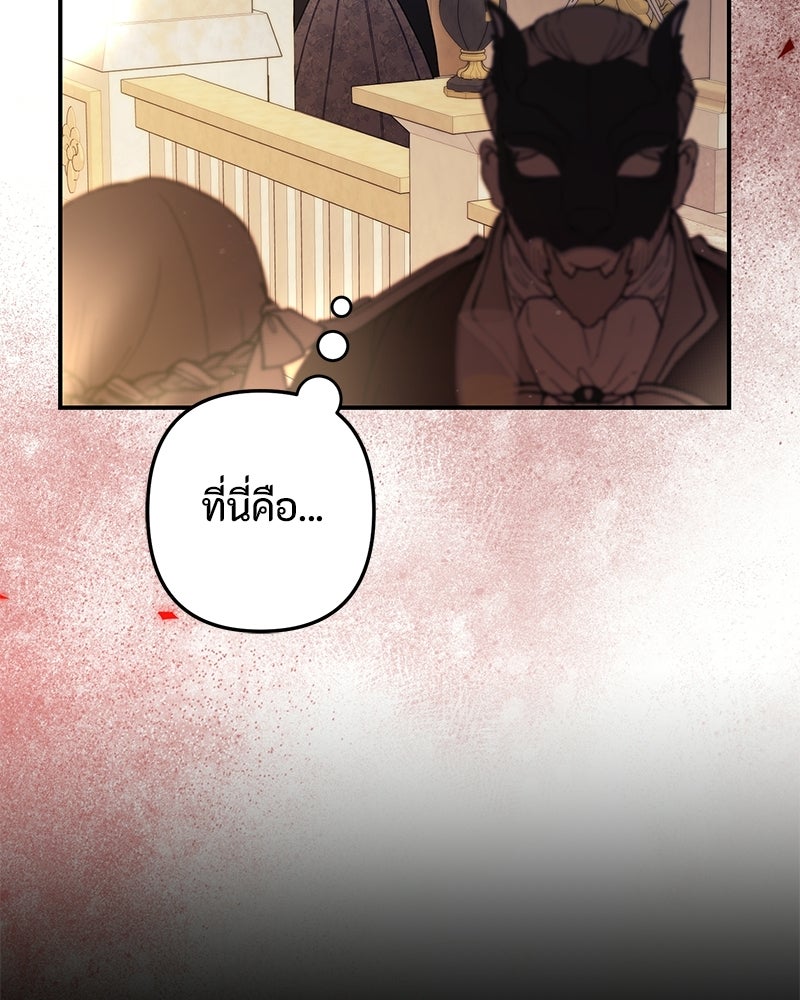 หยดน้ำตาอาบยาพิษ - หน้า 23