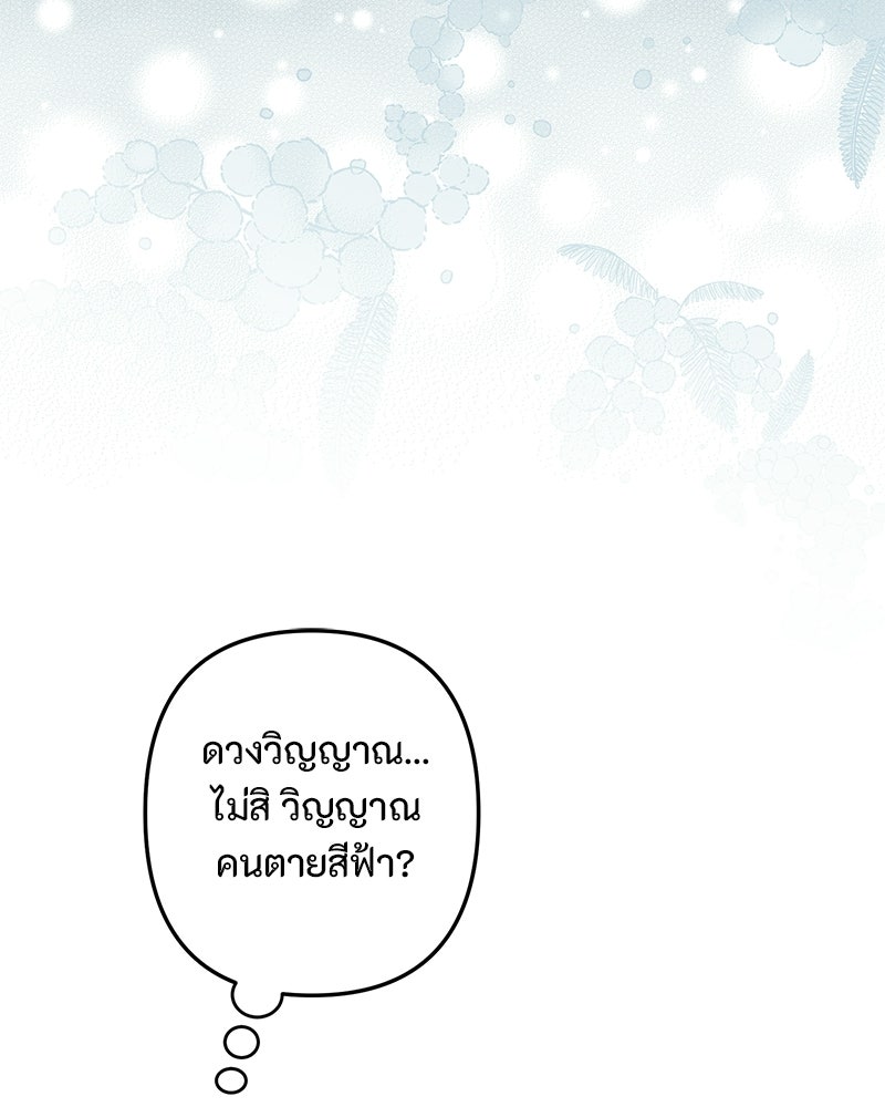 หยดน้ำตาอาบยาพิษ - หน้า 32