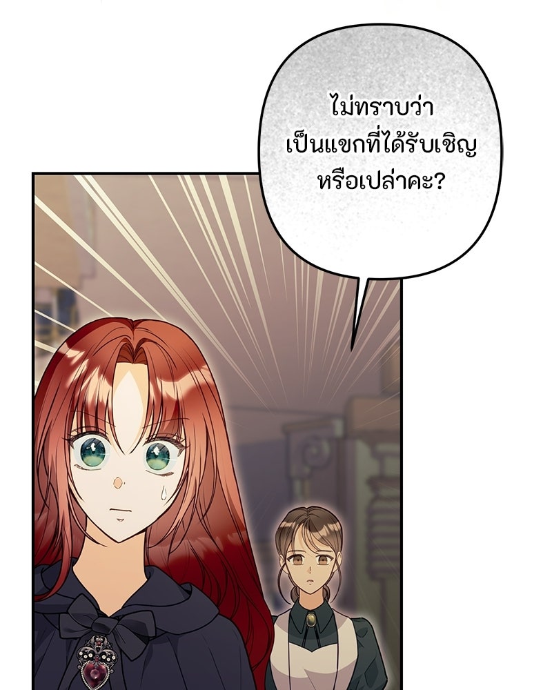 หยดน้ำตาอาบยาพิษ - หน้า 39