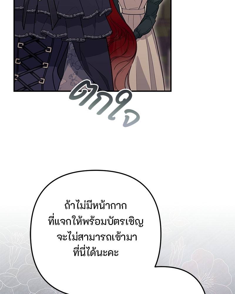 หยดน้ำตาอาบยาพิษ - หน้า 40