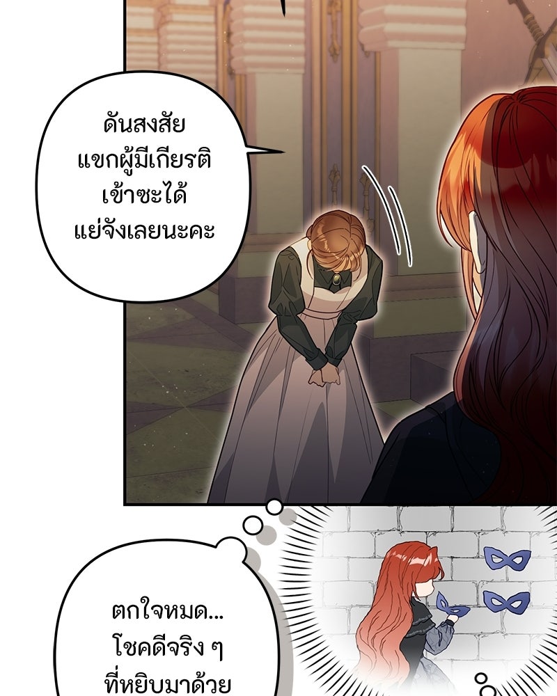 หยดน้ำตาอาบยาพิษ - หน้า 45