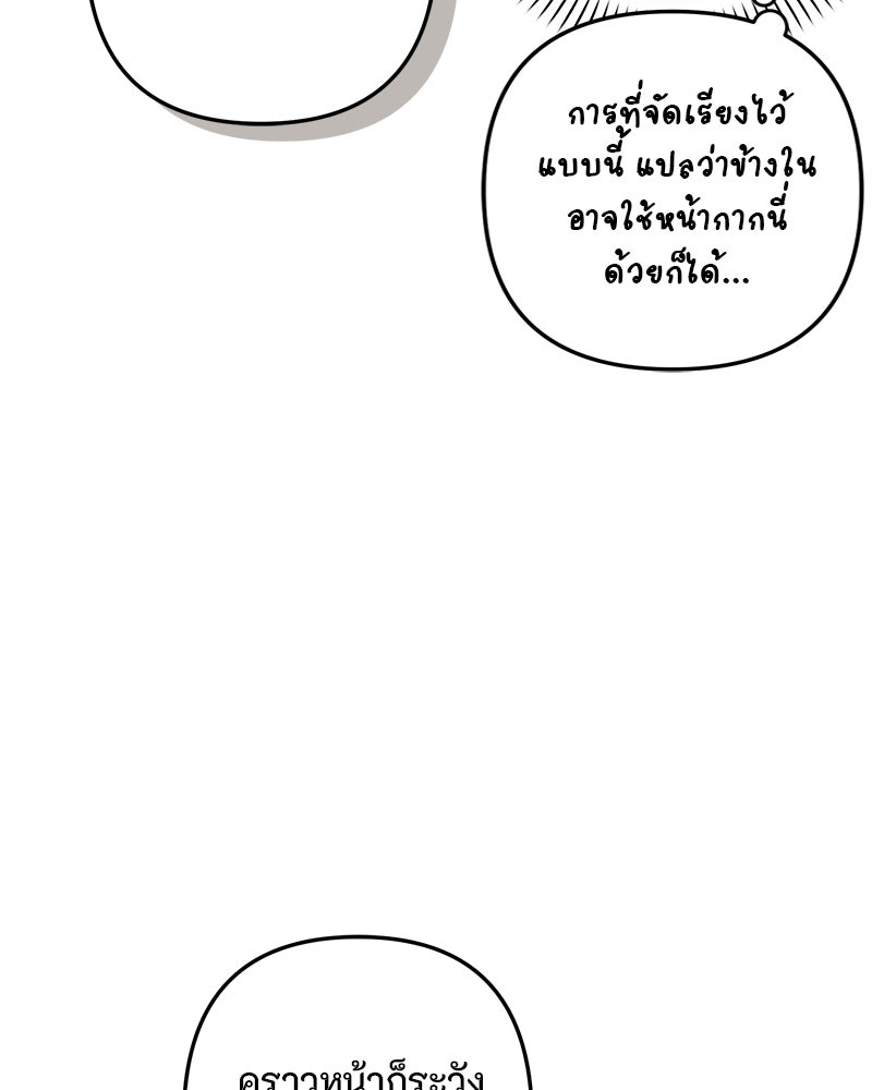 หยดน้ำตาอาบยาพิษ - หน้า 46