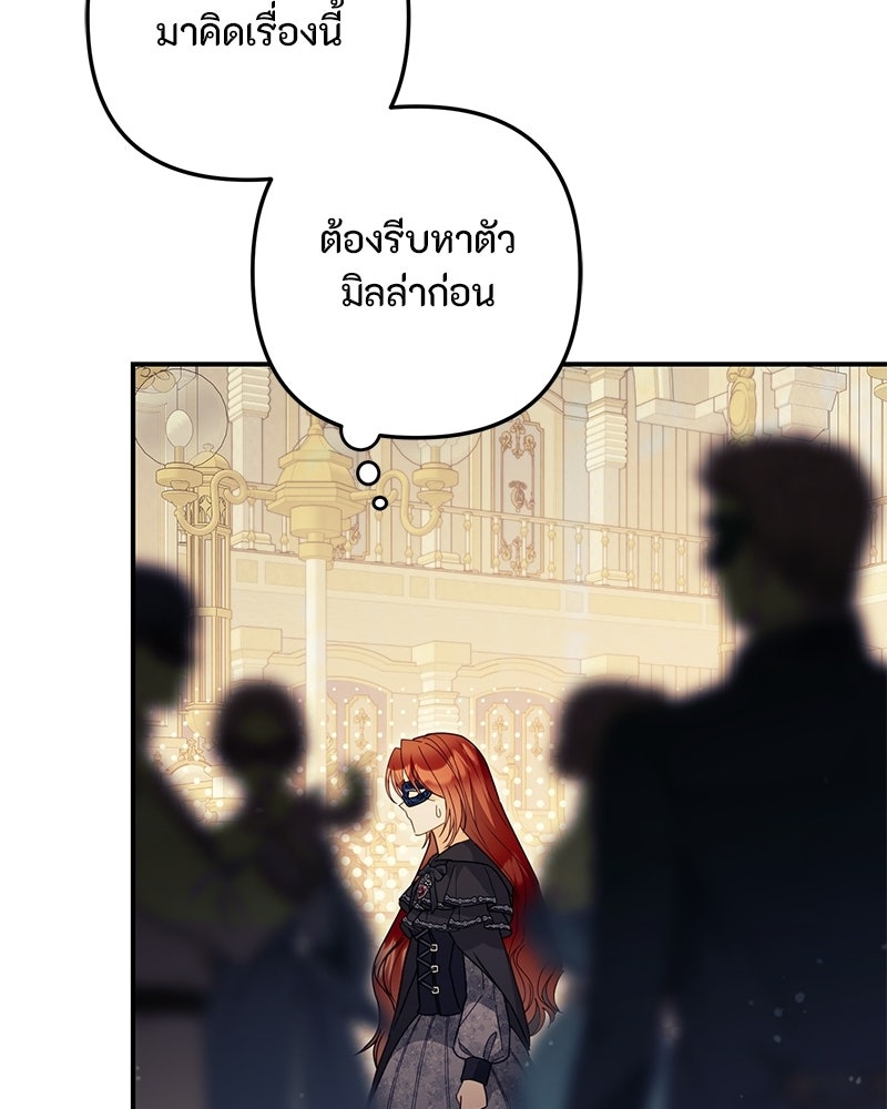 หยดน้ำตาอาบยาพิษ - หน้า 51