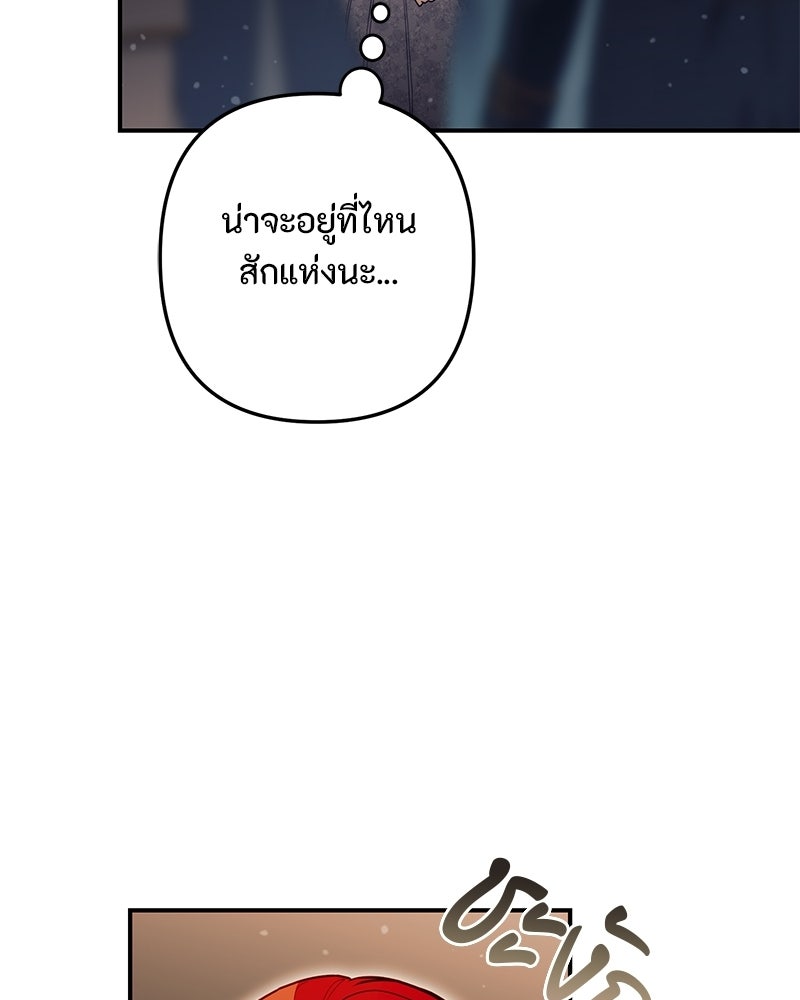 หยดน้ำตาอาบยาพิษ - หน้า 52