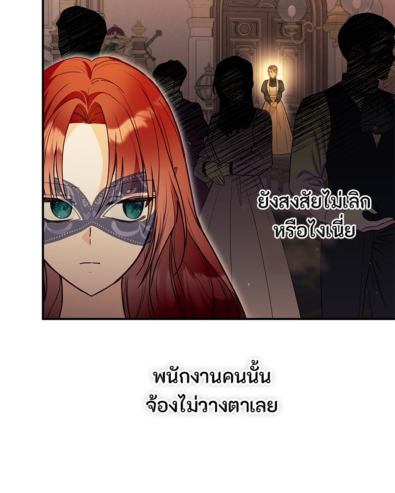 หยดน้ำตาอาบยาพิษ - หน้า 55