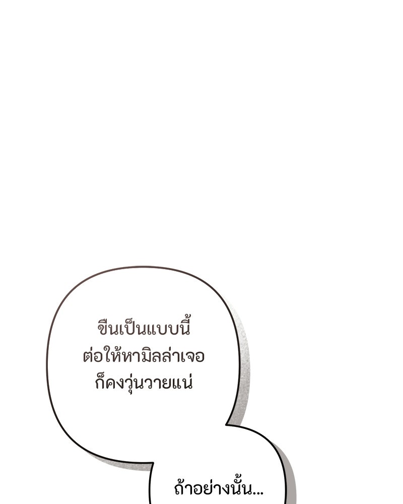 หยดน้ำตาอาบยาพิษ - หน้า 56