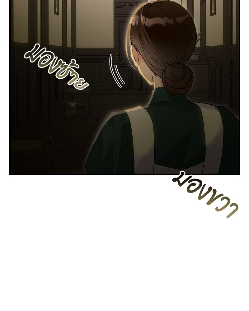 หยดน้ำตาอาบยาพิษ - หน้า 61