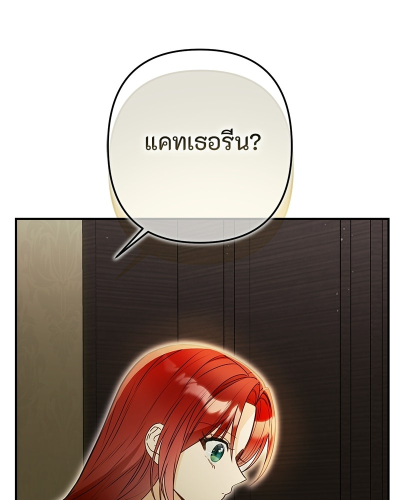 หยดน้ำตาอาบยาพิษ - หน้า 67