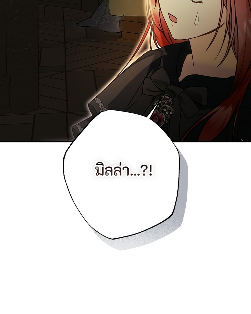 หยดน้ำตาอาบยาพิษ - หน้า 70