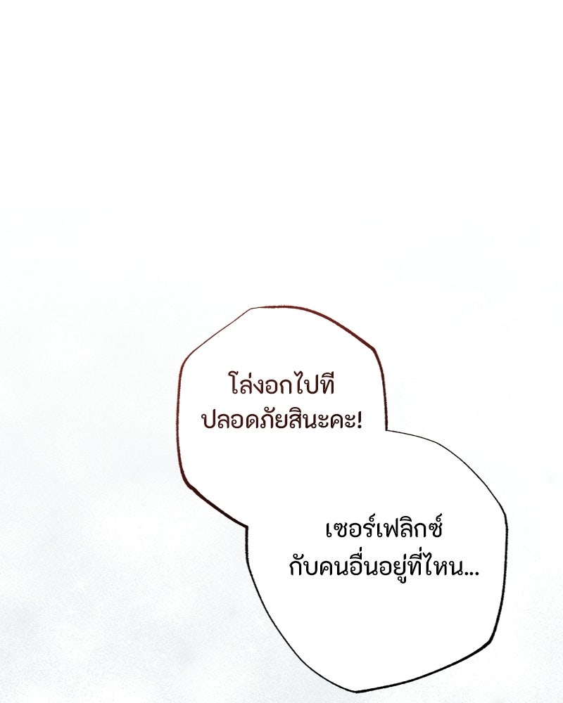 หยดน้ำตาอาบยาพิษ - หน้า 71