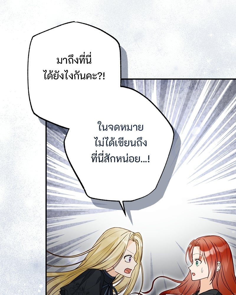 หยดน้ำตาอาบยาพิษ - หน้า 72