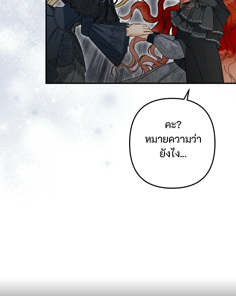หยดน้ำตาอาบยาพิษ - หน้า 73
