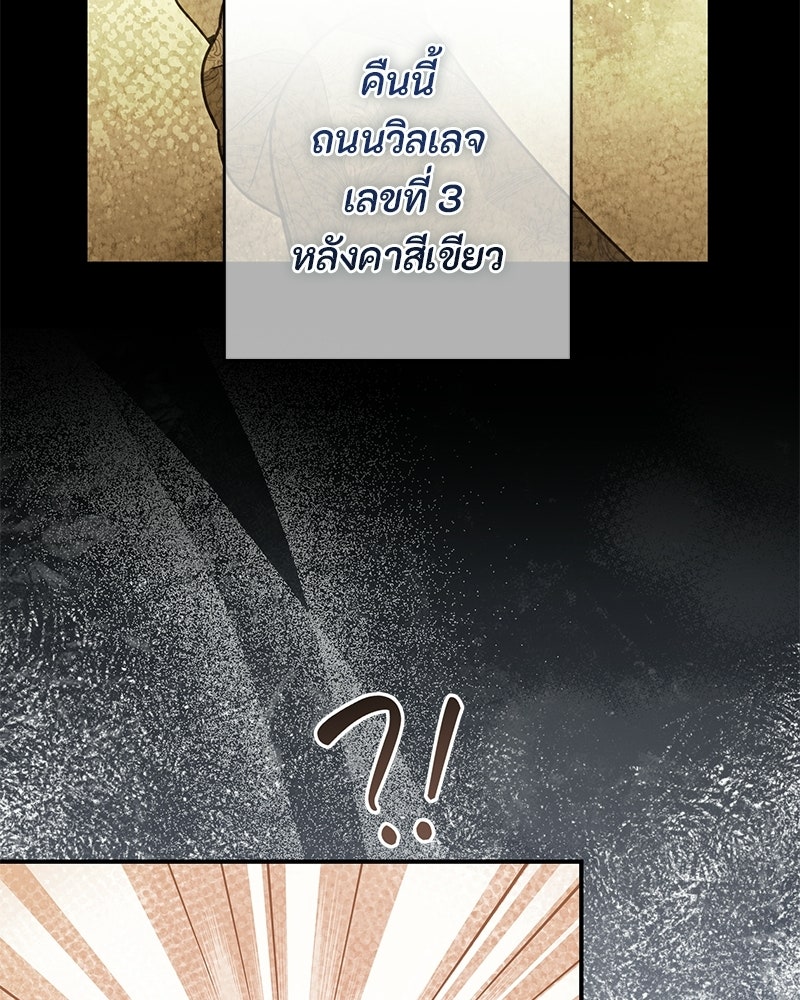 หยดน้ำตาอาบยาพิษ - หน้า 75