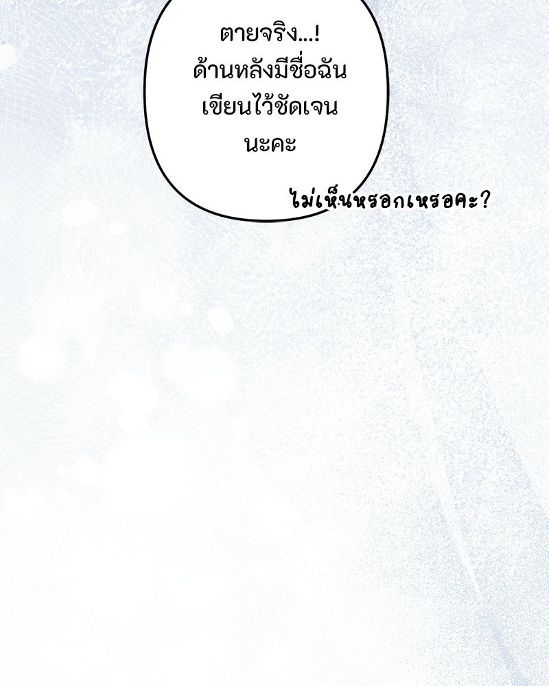 หยดน้ำตาอาบยาพิษ - หน้า 77