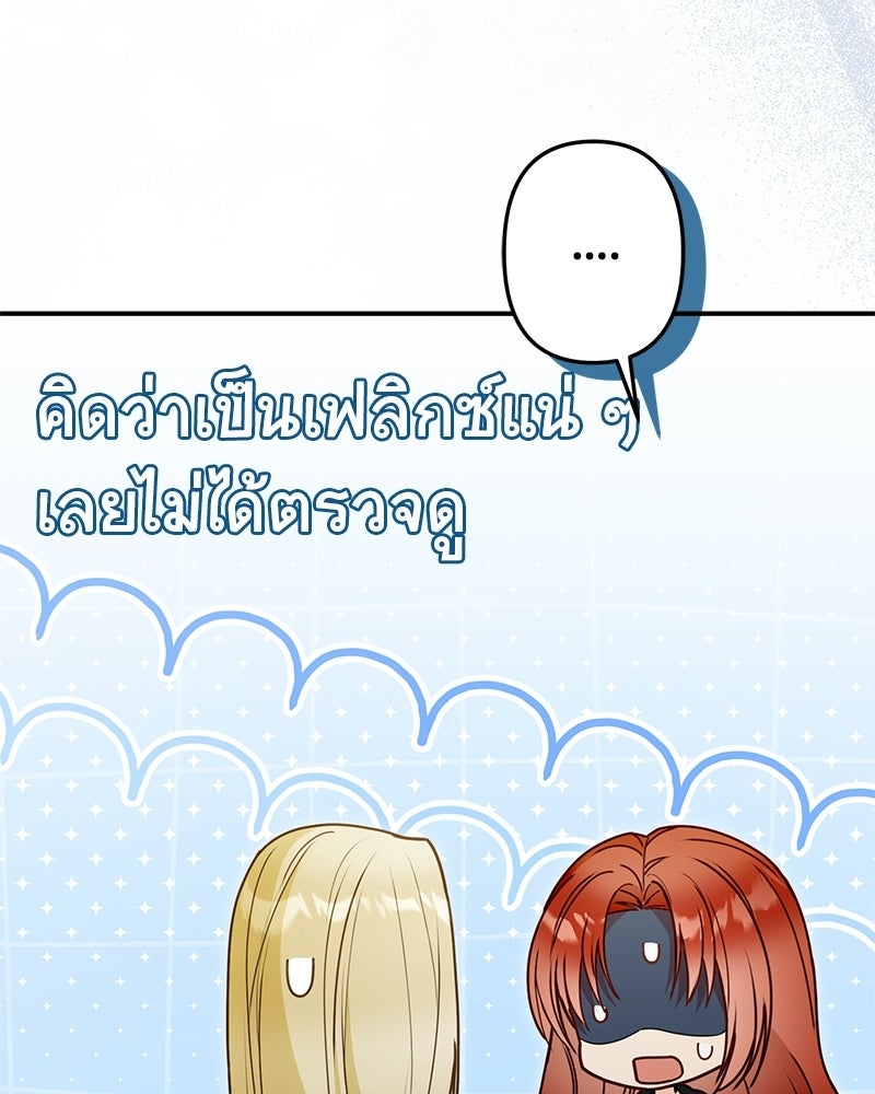 หยดน้ำตาอาบยาพิษ - หน้า 78