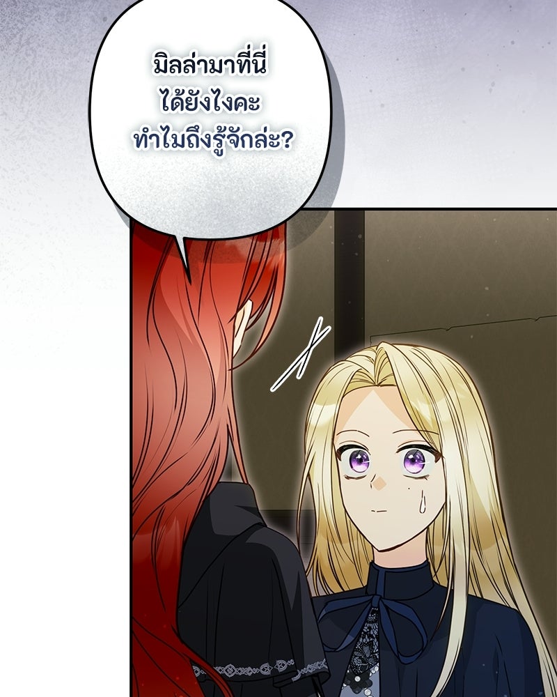 หยดน้ำตาอาบยาพิษ - หน้า 81