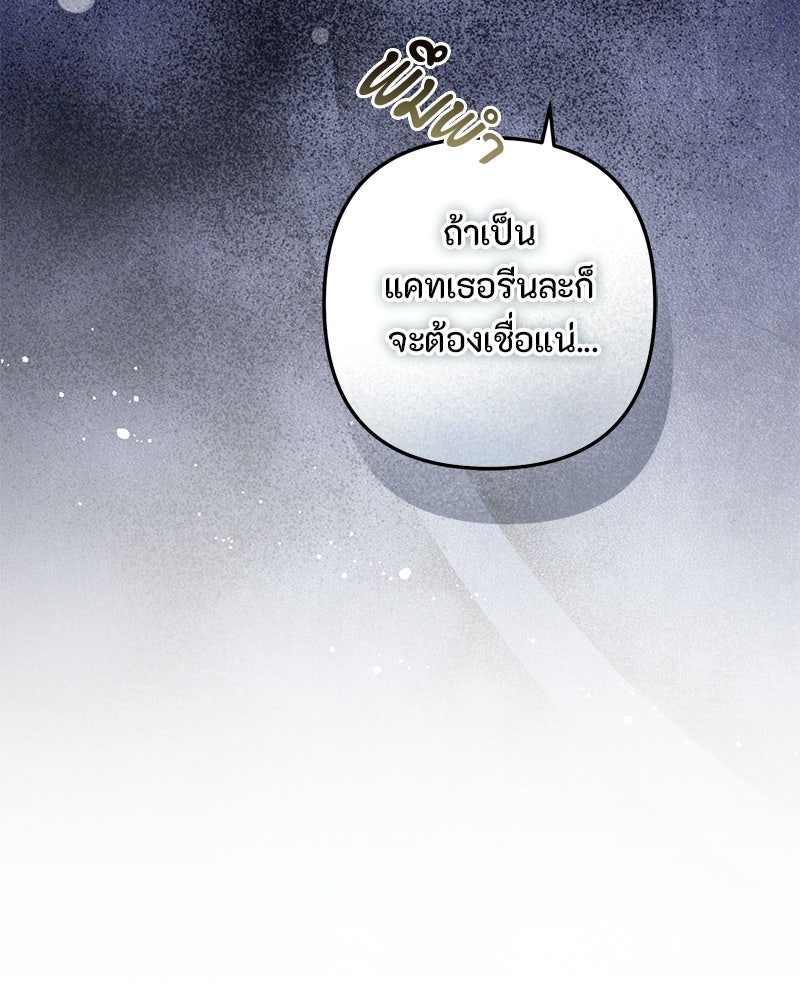 หยดน้ำตาอาบยาพิษ - หน้า 86