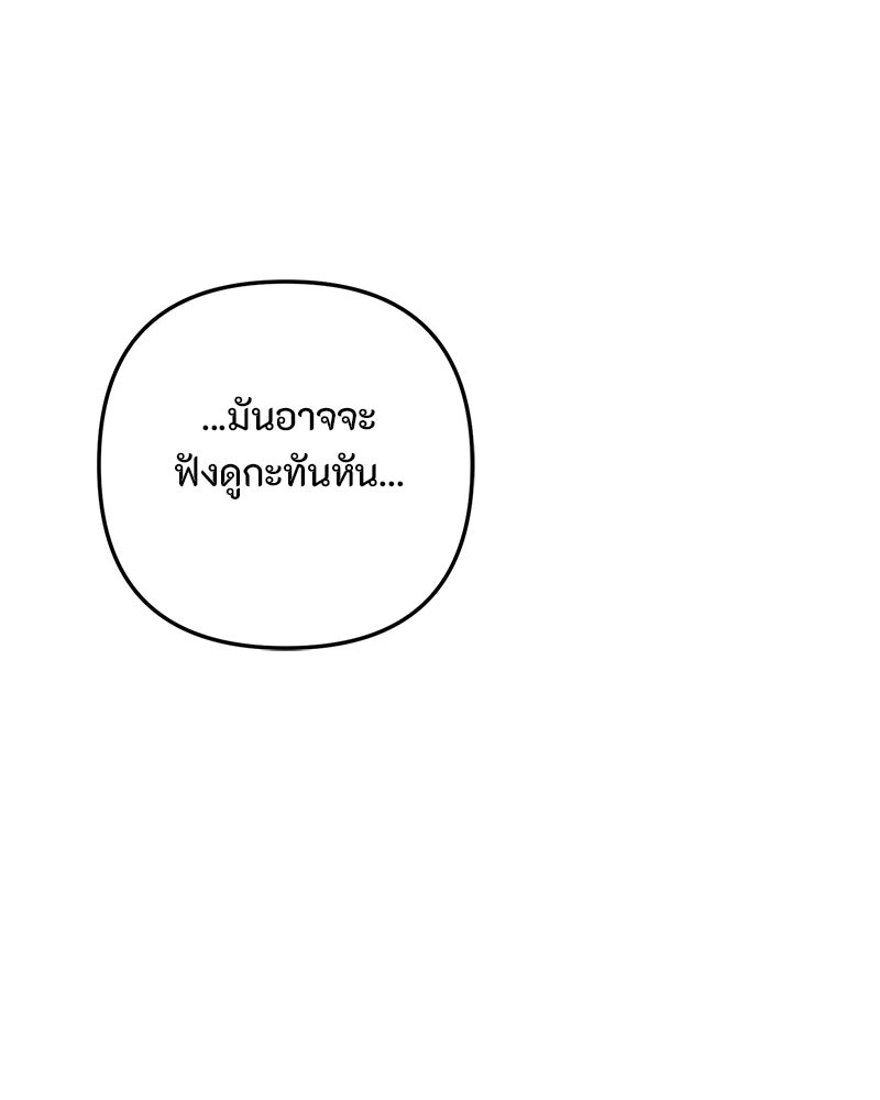 หยดน้ำตาอาบยาพิษ - หน้า 87