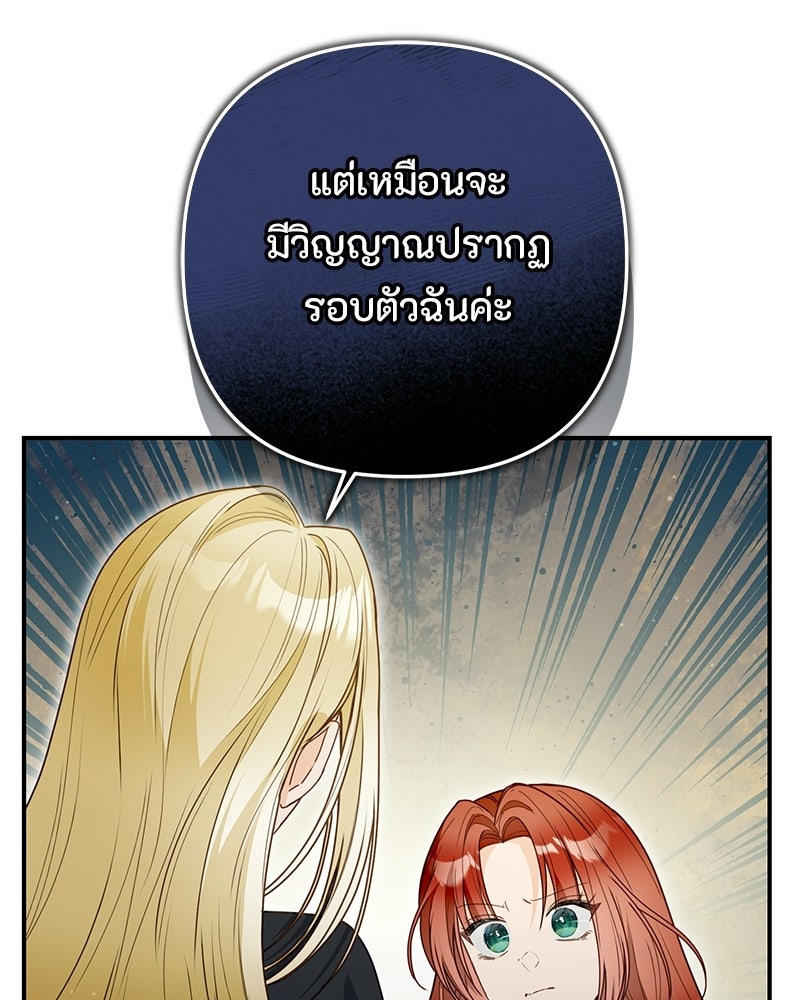 หยดน้ำตาอาบยาพิษ - หน้า 88