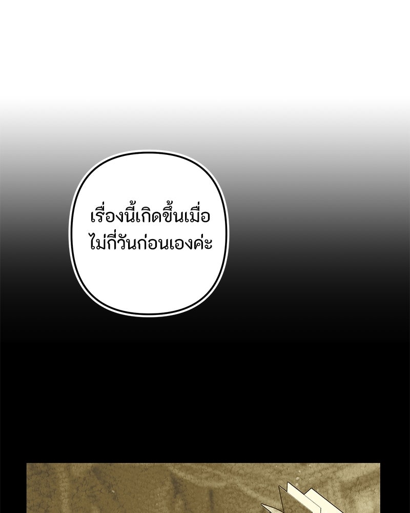 หยดน้ำตาอาบยาพิษ - หน้า 90