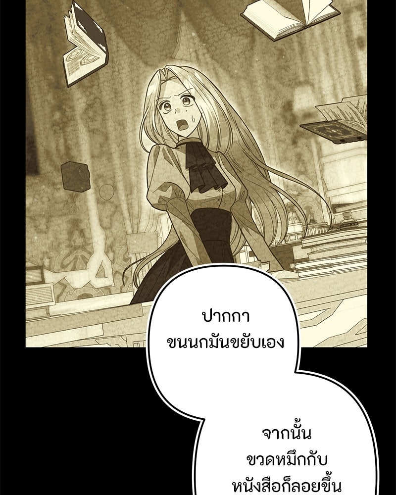 หยดน้ำตาอาบยาพิษ - หน้า 91