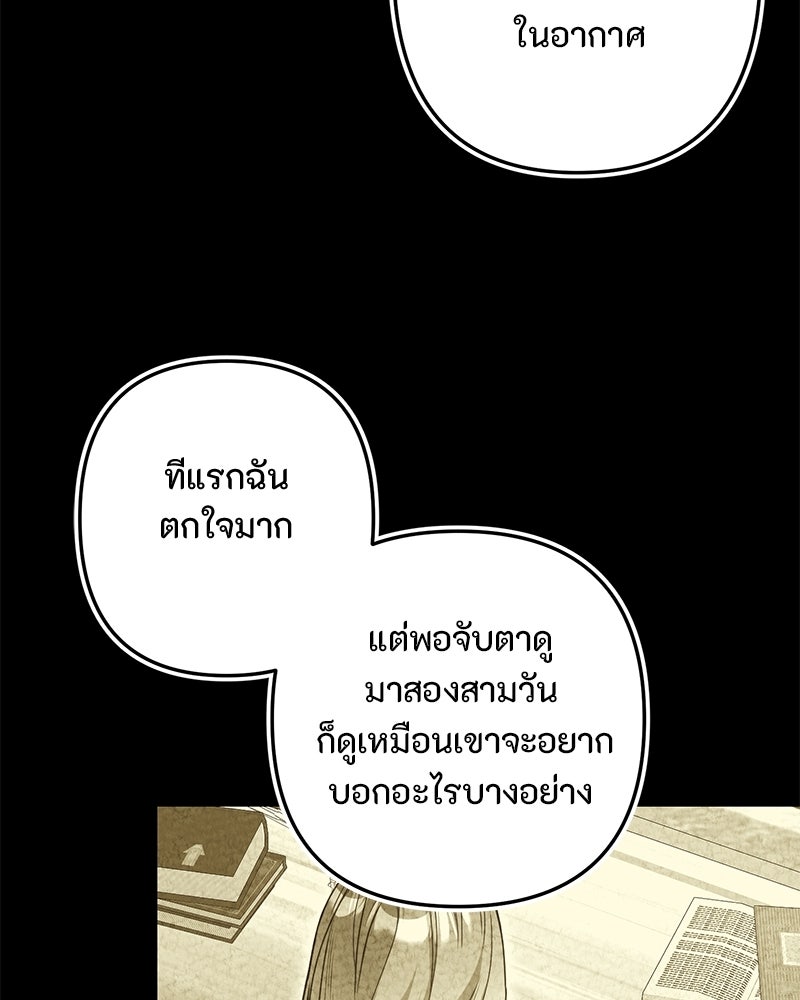 หยดน้ำตาอาบยาพิษ - หน้า 92