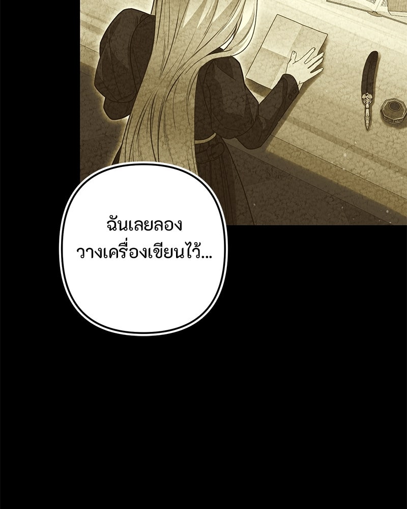 หยดน้ำตาอาบยาพิษ - หน้า 93