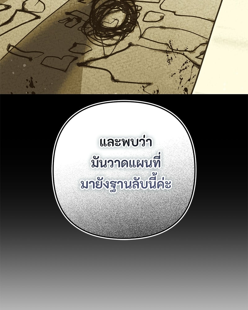 หยดน้ำตาอาบยาพิษ - หน้า 97
