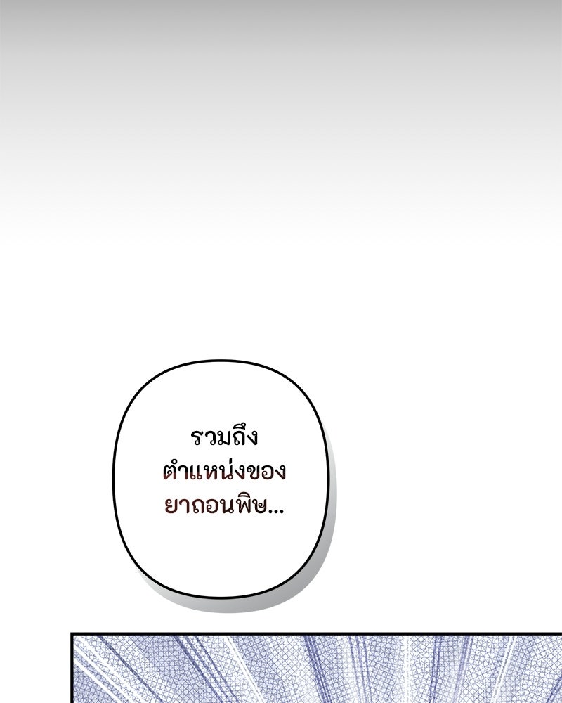 หยดน้ำตาอาบยาพิษ - หน้า 98