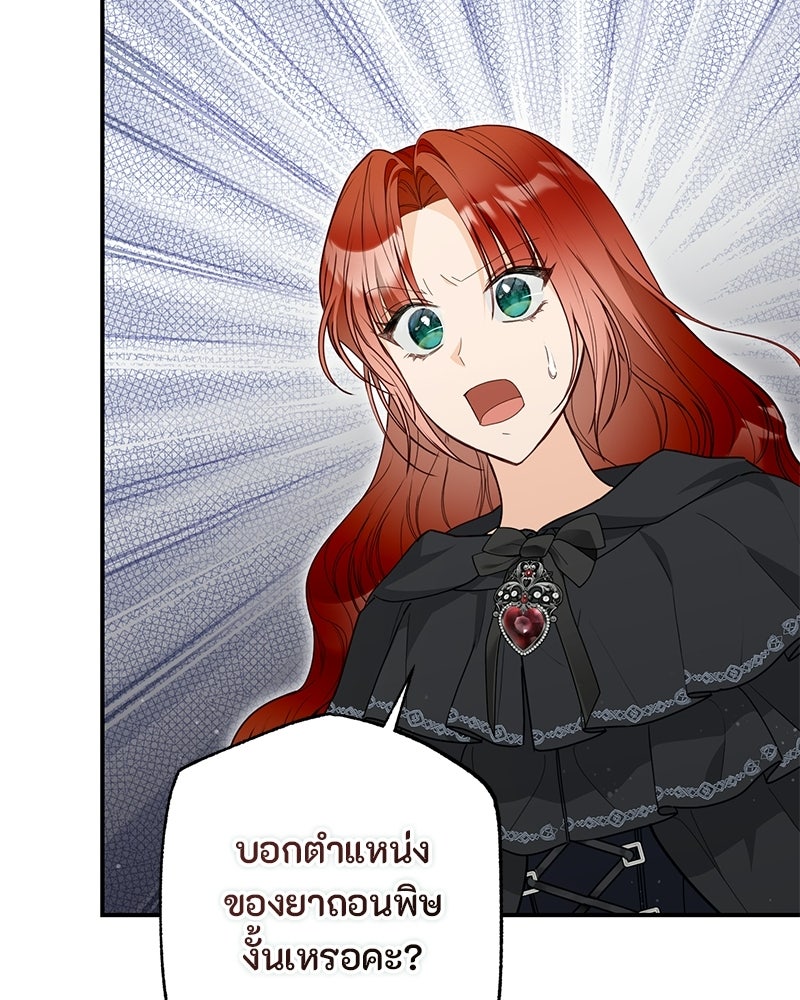 หยดน้ำตาอาบยาพิษ - หน้า 99