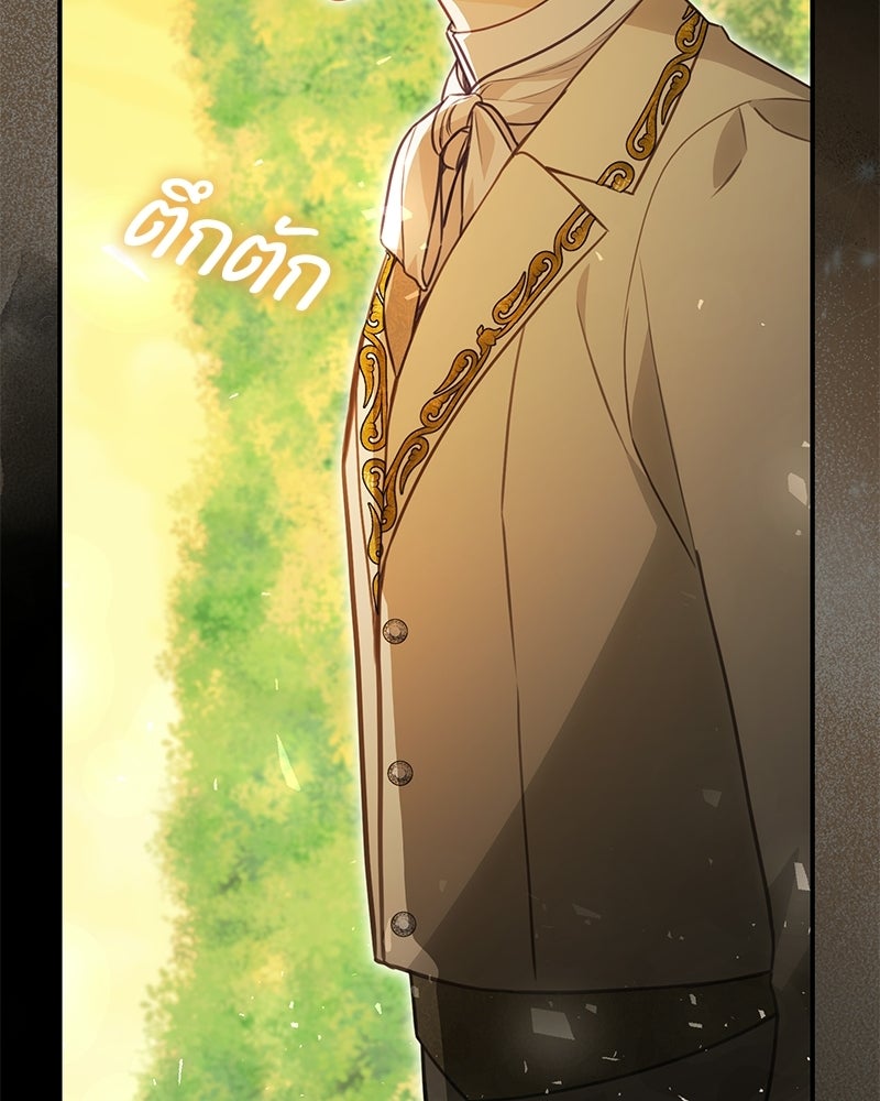 หยดน้ำตาอาบยาพิษ - หน้า 102