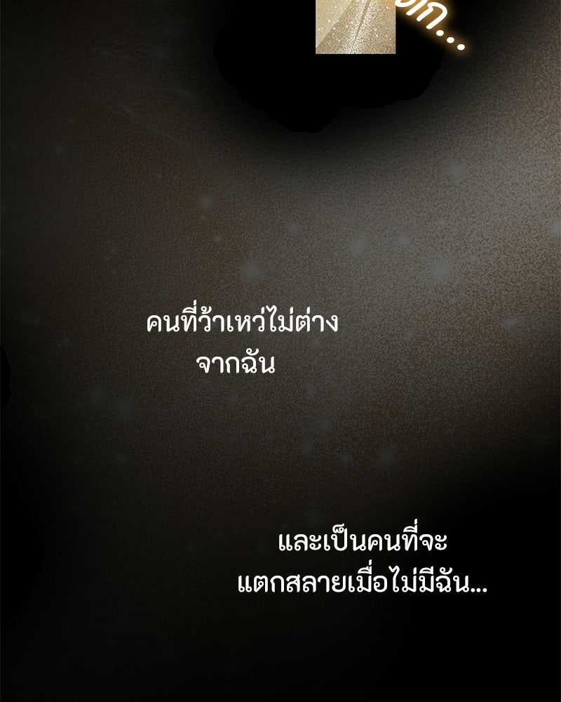 หยดน้ำตาอาบยาพิษ - หน้า 104
