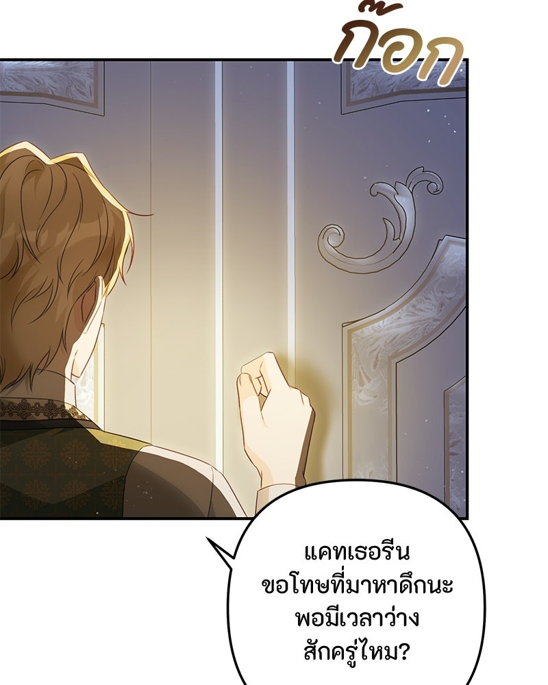 หยดน้ำตาอาบยาพิษ - หน้า 118