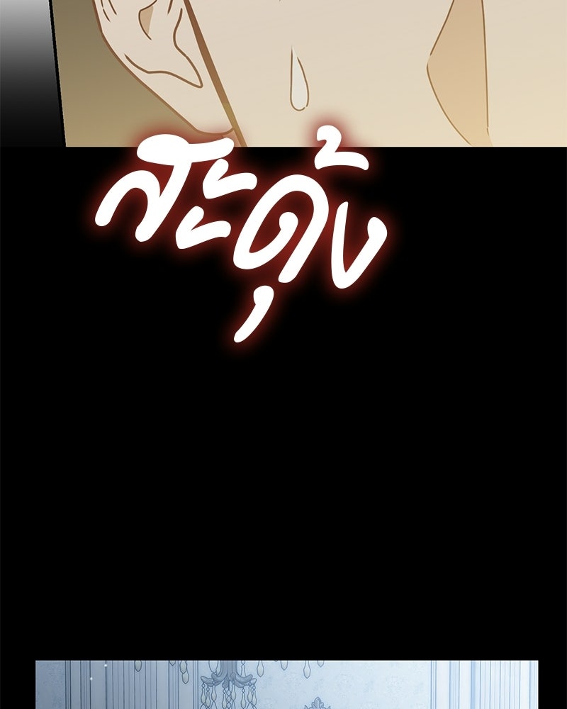 หยดน้ำตาอาบยาพิษ - หน้า 123