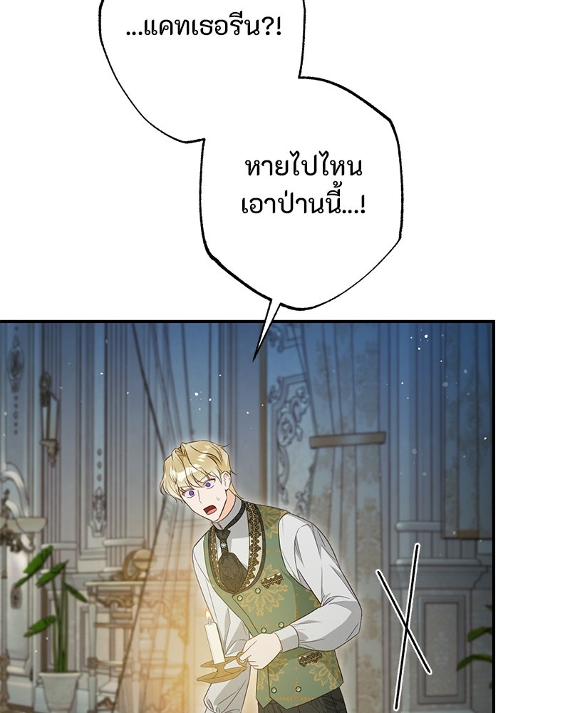 หยดน้ำตาอาบยาพิษ - หน้า 126