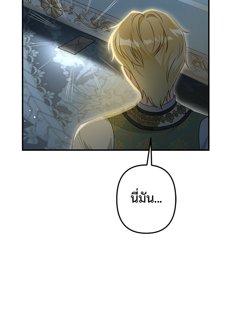 หยดน้ำตาอาบยาพิษ - หน้า 128