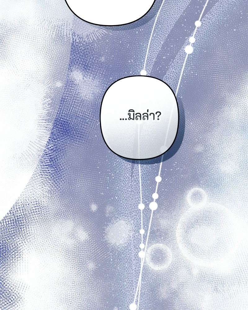 หยดน้ำตาอาบยาพิษ - หน้า 131