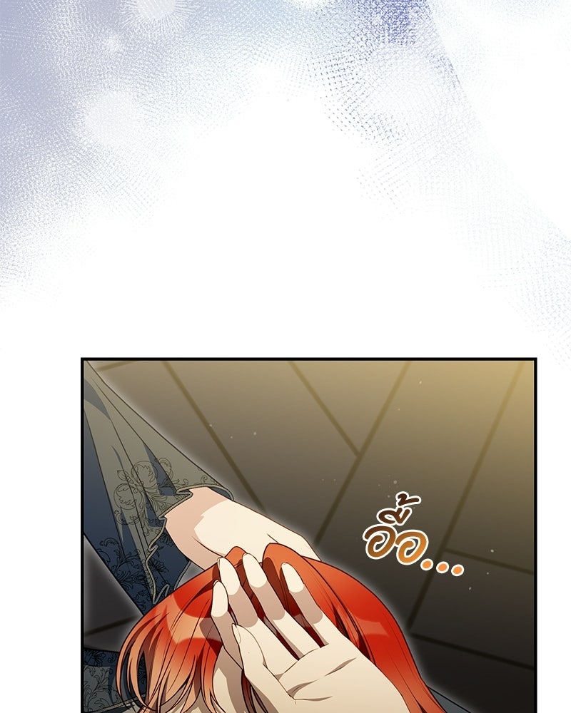 หยดน้ำตาอาบยาพิษ - หน้า 133