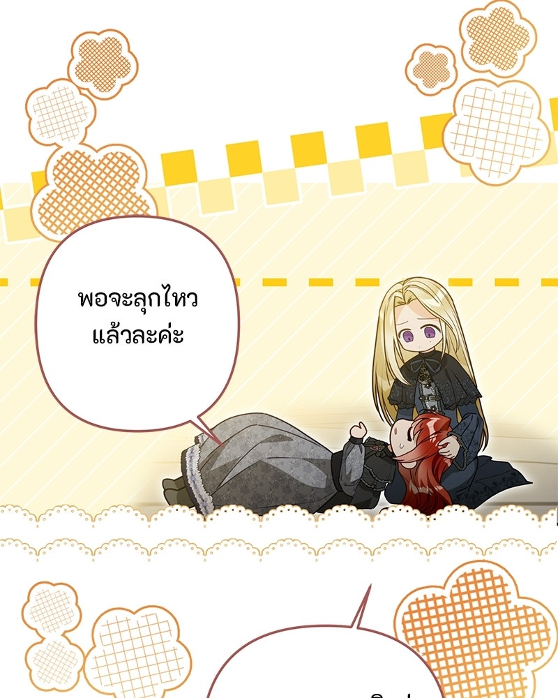 หยดน้ำตาอาบยาพิษ - หน้า 135